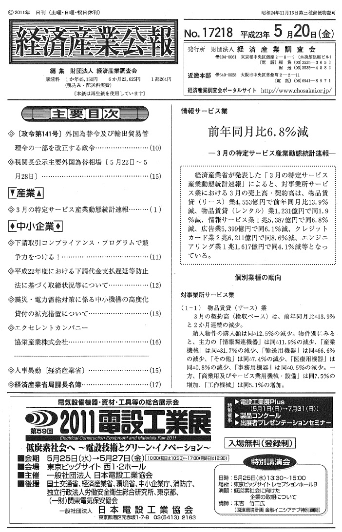 経済産業広報（表紙）