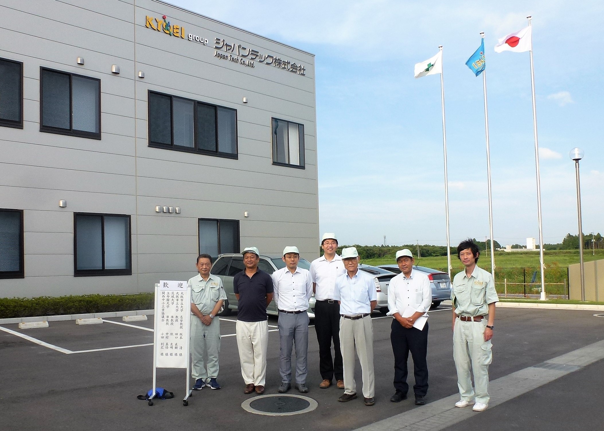 協栄産業株式会社 ジャパンテック株式会社 PETボトル ペットボトル リサイクル 茨城大学 大阪市立大学 立命館大学