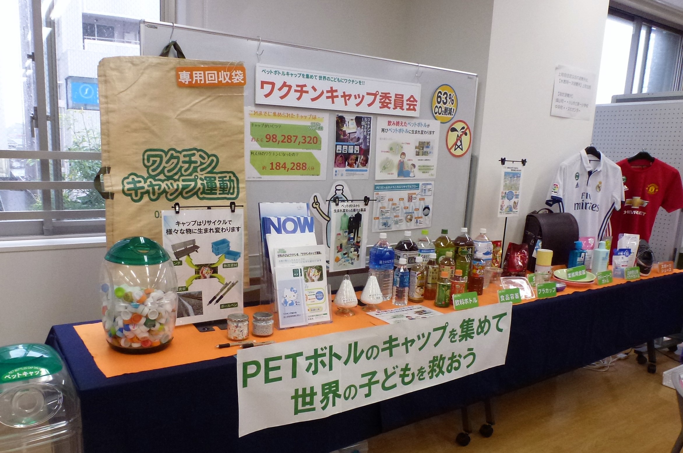 協栄産業　ジャパンテック　ワクチンキャップ運動　ワクチンキャップ委員会　ＰＥＴボトル　ペットボトル　リサイクル　世界の子供にワクチンを日本委員会　ＪＣＶ　おやまーるまつり