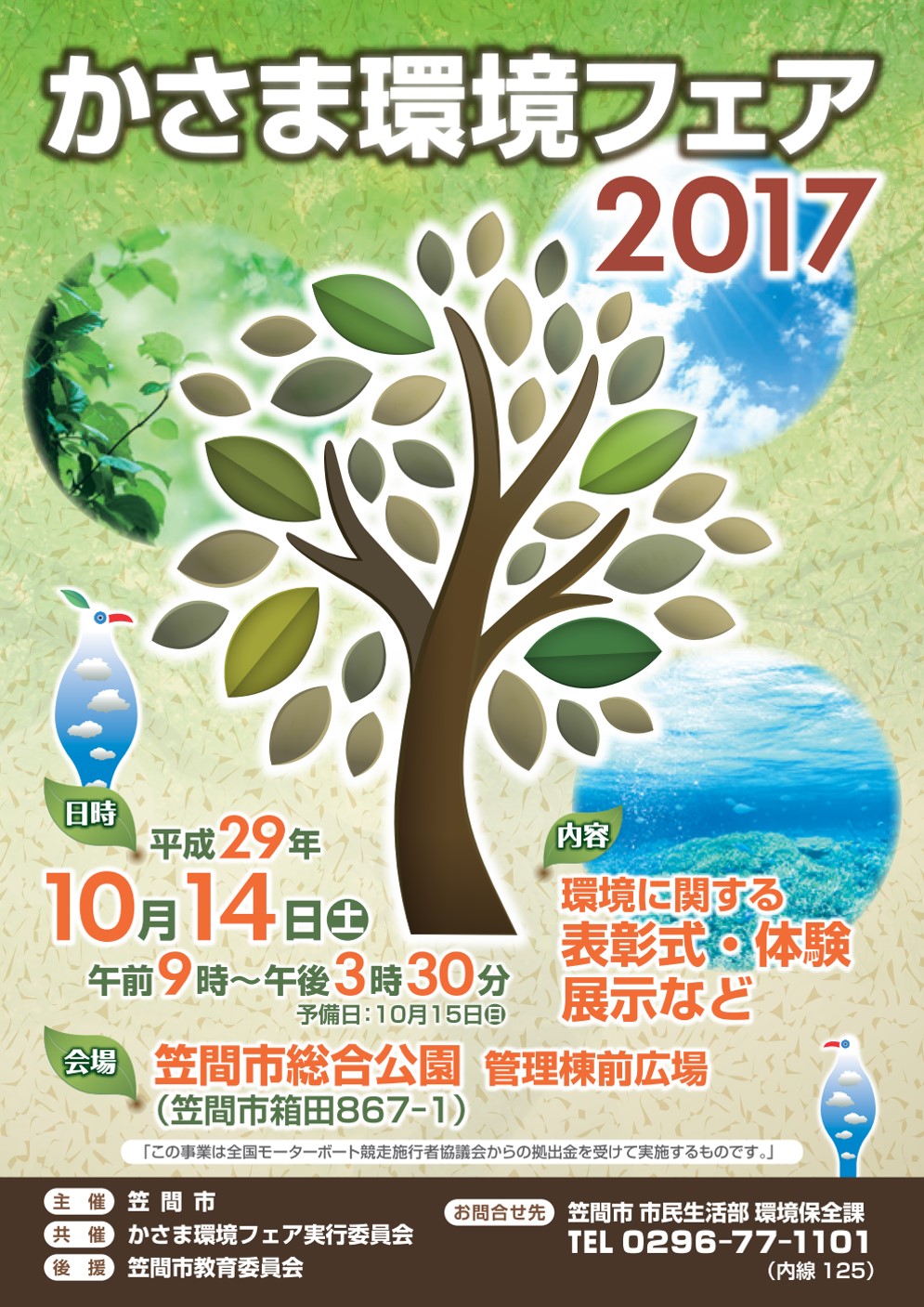 協栄産業　ジャパンテック　かさま環境フェア　PETボトル　リサイクル