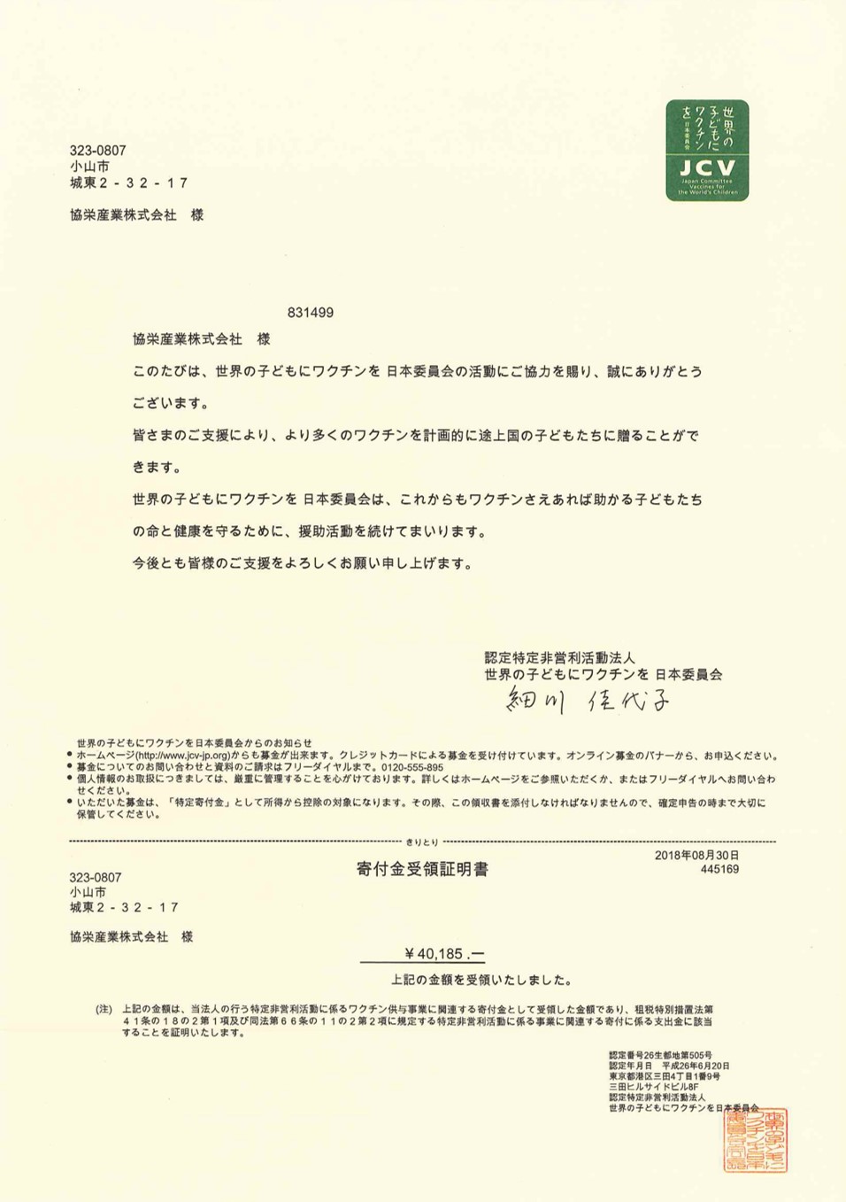 協栄産業　ジャパンテック　ワクチンキャップ運動　ワクチンキャップ委員会　PETボトル　ペットボトル　キャップ　世界の子供にワクチンを日本委員会　JCV　東京ペットボトルリサイクル　リサイクル　エコキャップ