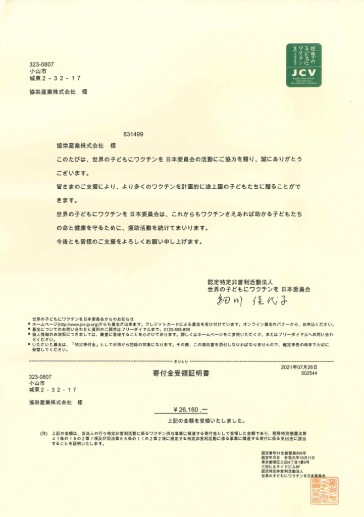 210726_寄付金受領証明書