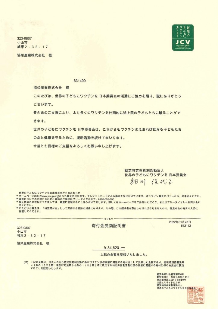 220128ワクチンキャップ受領証明書_page-0001