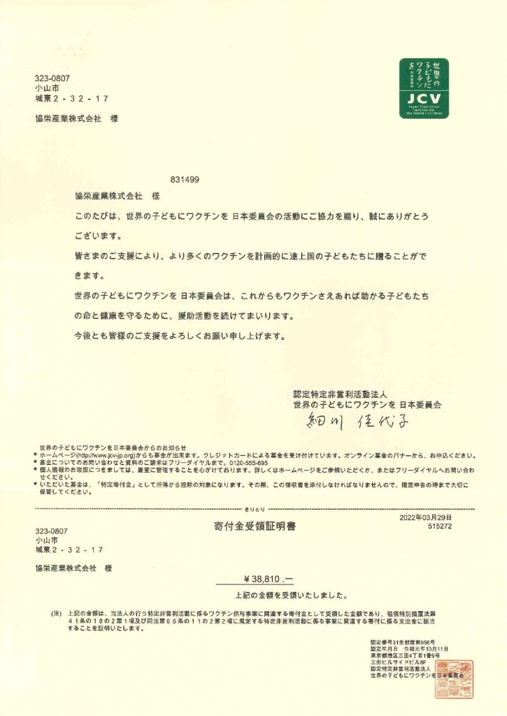 220329 ワクチンキャップ受領証明書_page-0001