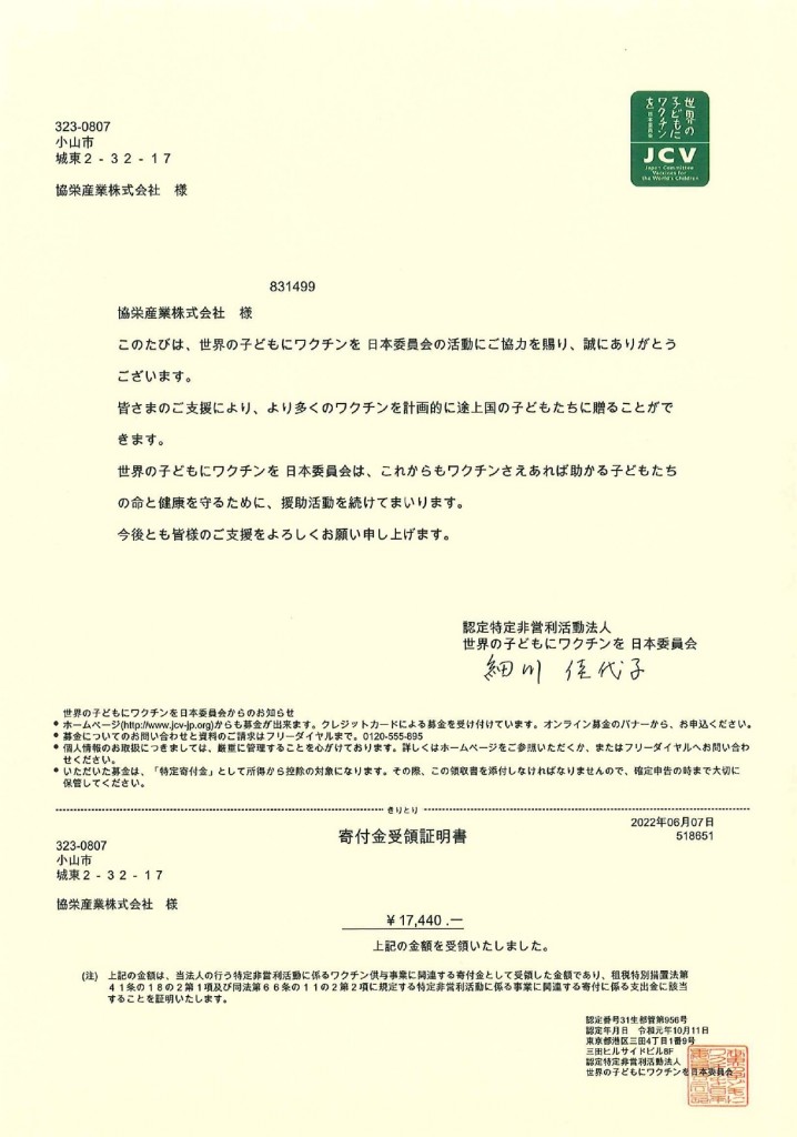 220607 ワクチンキャップ受領証明書_page-0001