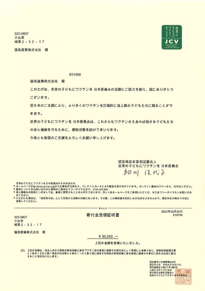 220630 ワクチンキャップ受領証明書_page-0001 (1)