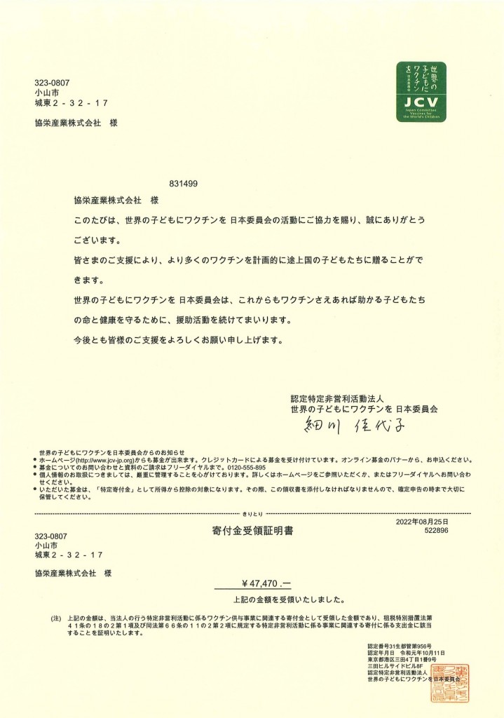 220831 ワクチンキャップ受領証明書_page-0001