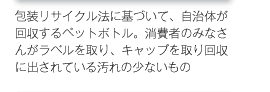 包装リサイクル法に基づいて、自治体が回収するペットボトル。消費者のみなさんがラベルを取り、キャップを取り回収に出されている汚れの少ないもの