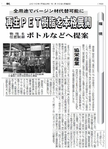 20100510化学工業日報10面