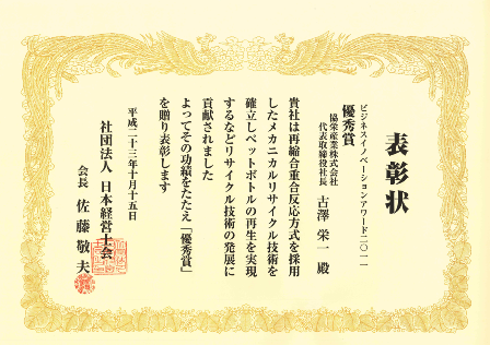 表彰状