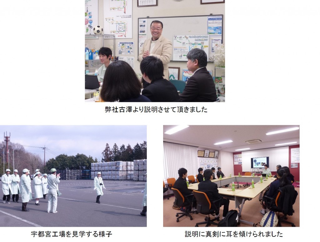 全国ユース環境ネットワークの工場見学会が開催されました 協栄産業 古澤栄一 ジャパンテック