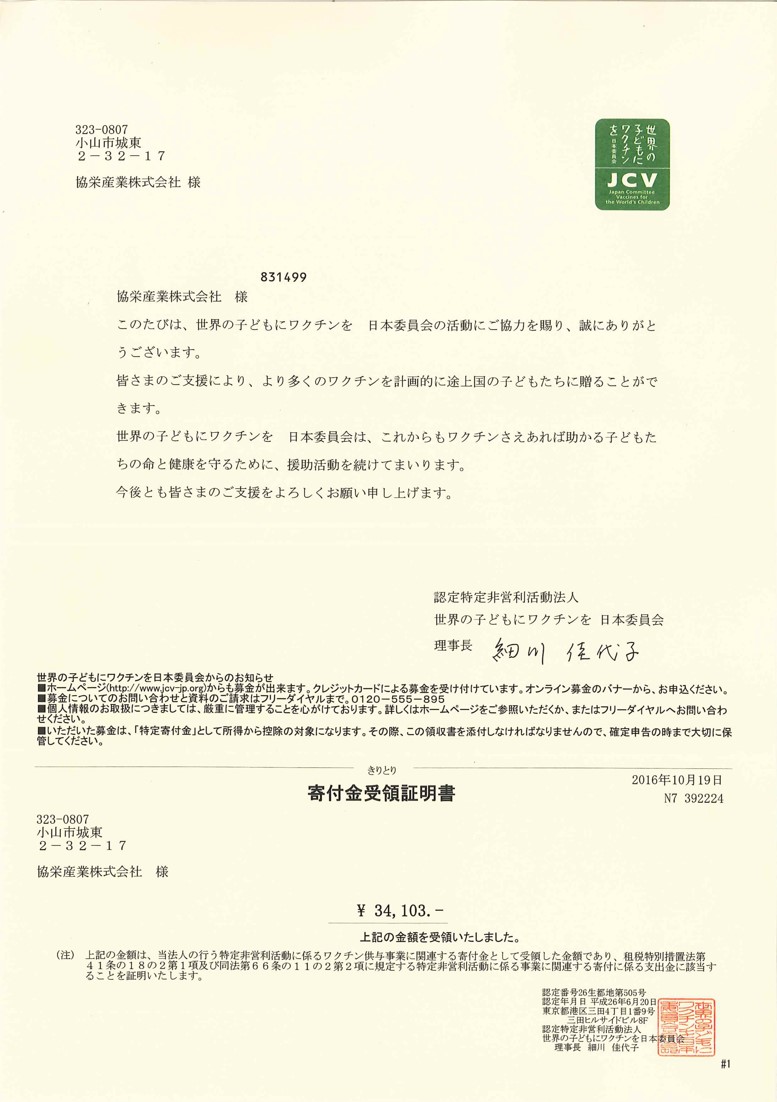 ワクチンキャップ　協栄産業