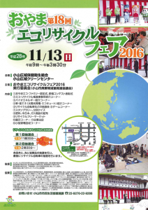 161019おやまエコリサイクルフェアちらし