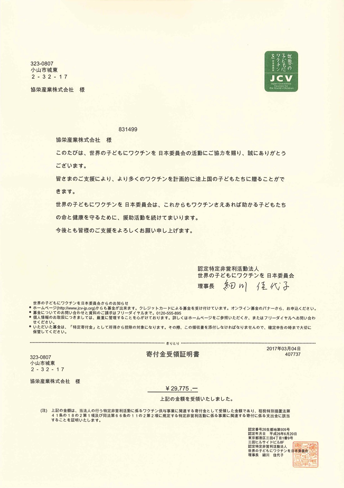 協栄産業 古澤栄一