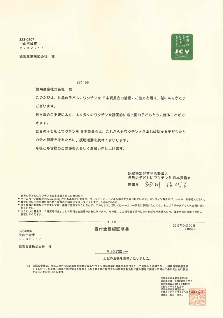協栄産業 ワクチンキャップ