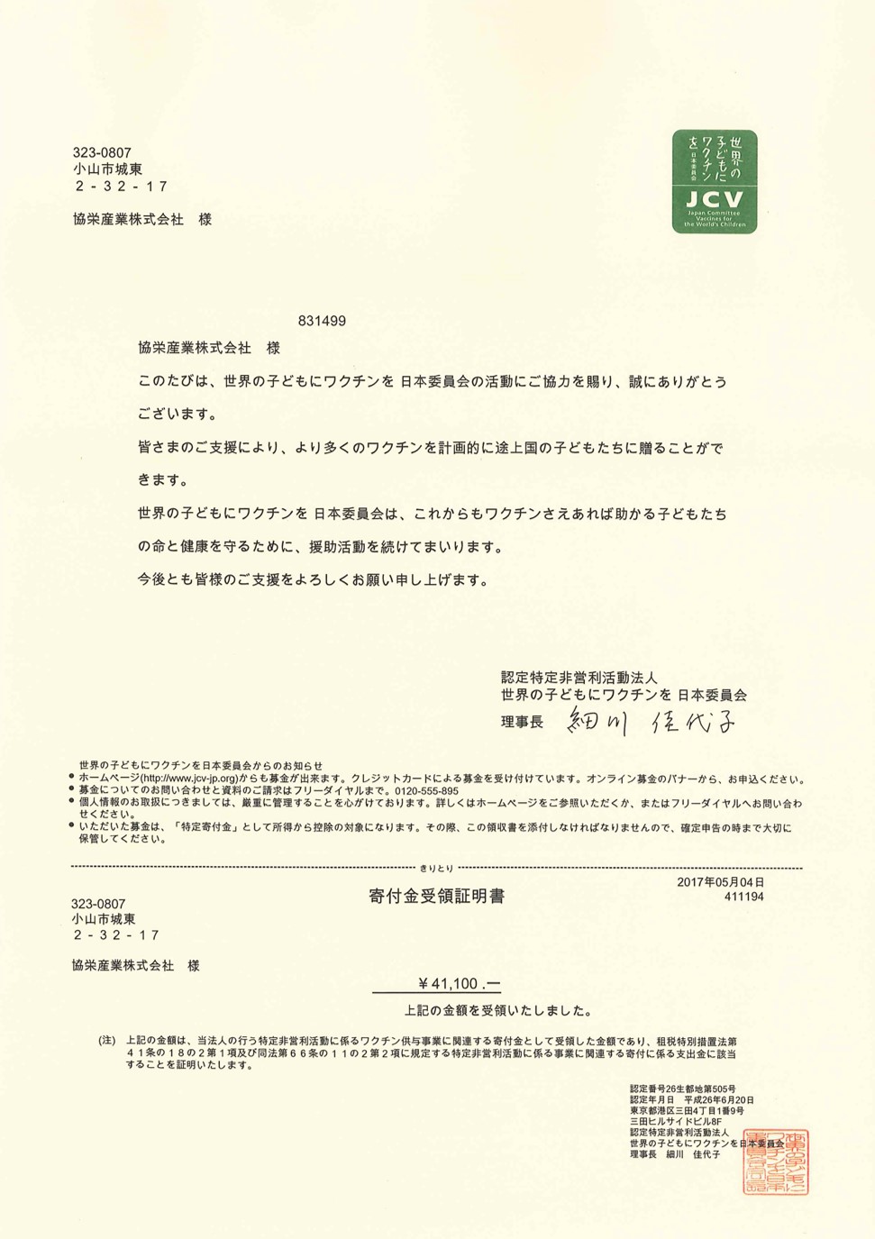 協栄産業　ワクチンキャップ運動