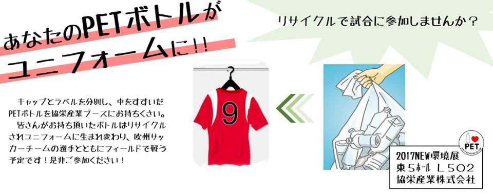 協栄産業 ジャパンテック 環境展