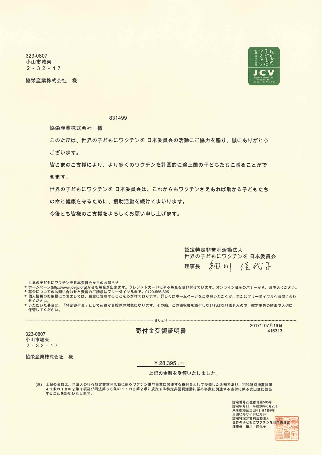 ワクチンキャップ運動 協栄産業 ジャパンテック ペットボトルキャップ