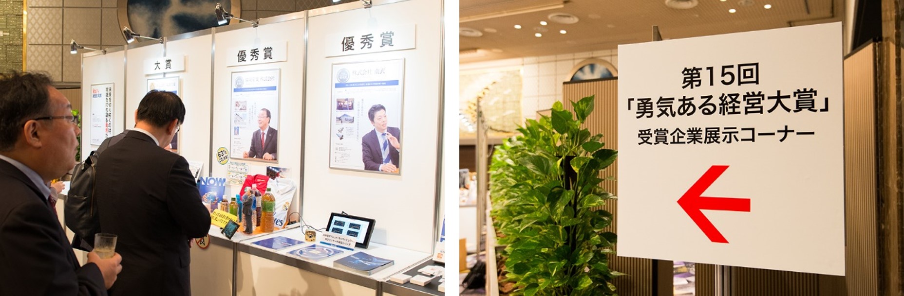 協栄産業 ジャパンテック 古澤栄一 PETボトル ペットボトル リサイクル 勇気ある経営大賞 優秀賞 勇気ある挑戦 静脈産業