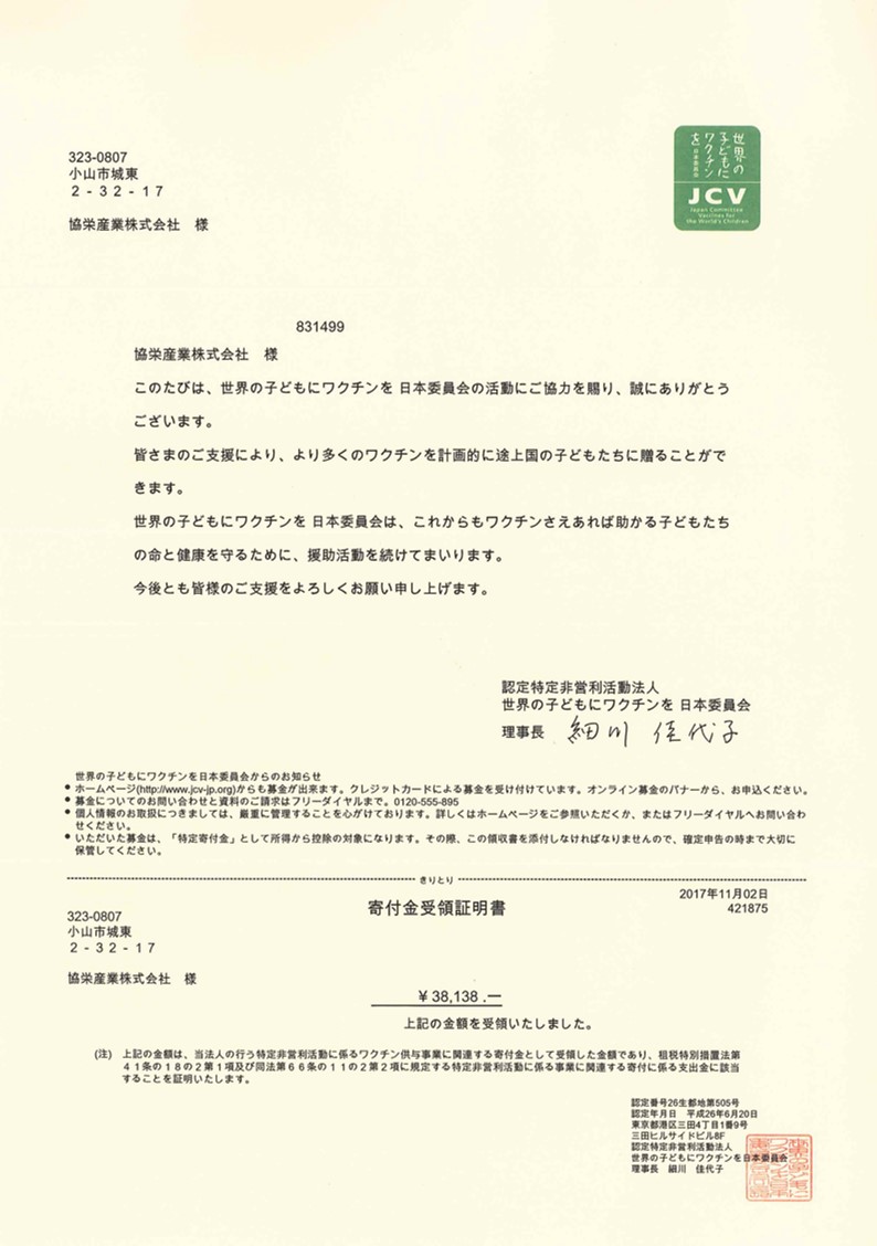 協栄産業 ジャパンテック ワクチンキャップ運動 ワクチンキャップ委員会 PETボトル ペットボトル キャップ 世界の子供にワクチンを日本委員会 JCV