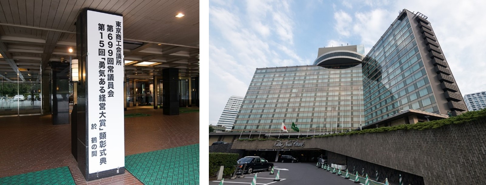 協栄産業 ジャパンテック 古澤栄一 PETボトル ペットボトル リサイクル 勇気ある経営大賞 優秀賞 勇気ある挑戦 静脈産業