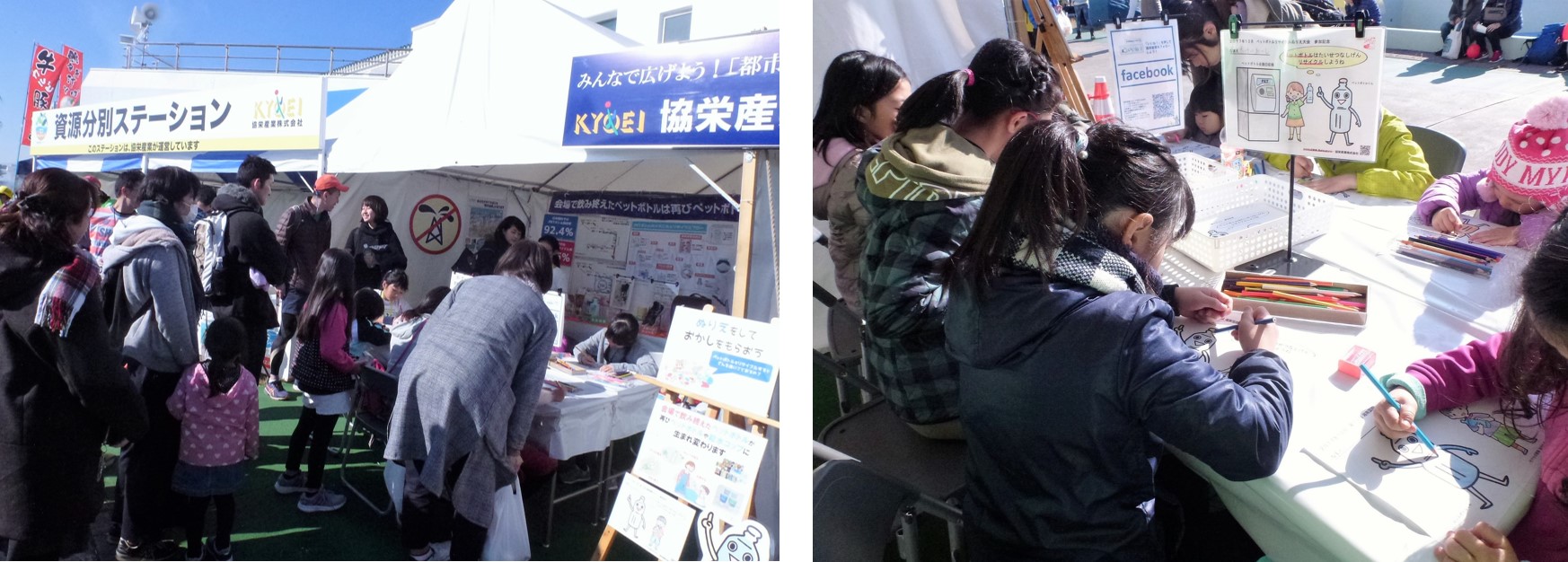 協栄産業　ジャパンテック　PETボトル　ペットボトル　リサイクル　湘南国際マラソン　湘南マラソン　給水コップ　給水カップ　エコフレ　エコ・フレンドシップ　資源分別ステーション　エコぬりえ教室　ボランティア　CSR活動