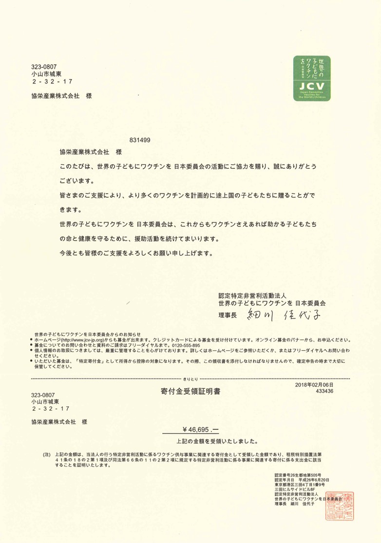 協栄産業 ジャパンテック ワクチンキャップ運動 ワクチンキャップ委員会 PETボトル ペットボトル キャップ 世界の子供にワクチンを日本委員会 JCV 東京ペットボトルリサイクル リサイクル エコキャップ