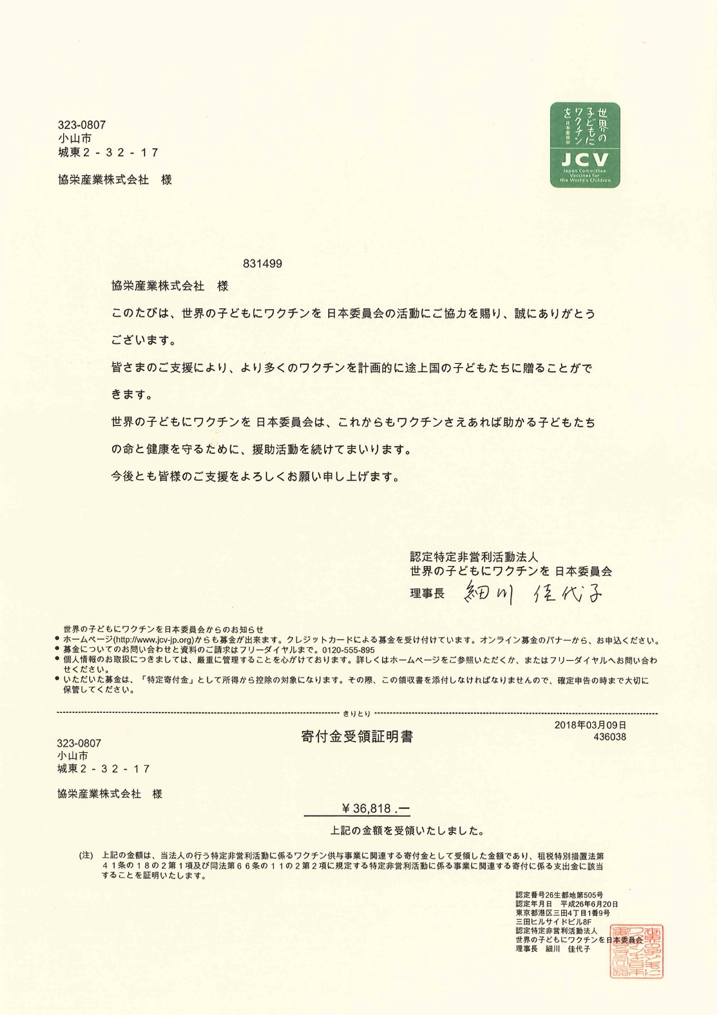 協栄産業 ジャパンテック ワクチンキャップ運動 ワクチンキャップ委員会 PETボトル ペットボトル キャップ 世界の子供にワクチンを日本委員会 JCV 東京ペットボトルリサイクル リサイクル エコキャップ
