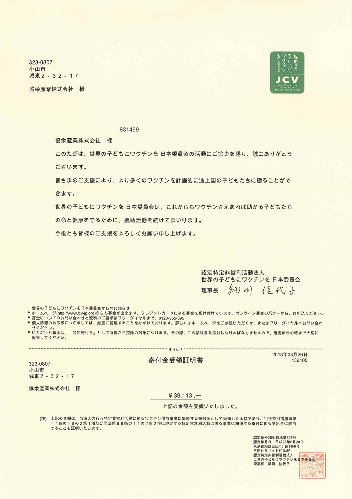 協栄産業 ジャパンテック ワクチンキャップ運動 ワクチンキャップ委員会 PETボトル ペットボトル キャップ 世界の子供にワクチンを日本委員会 JCV 東京ペットボトルリサイクル リサイクル エコキャップ