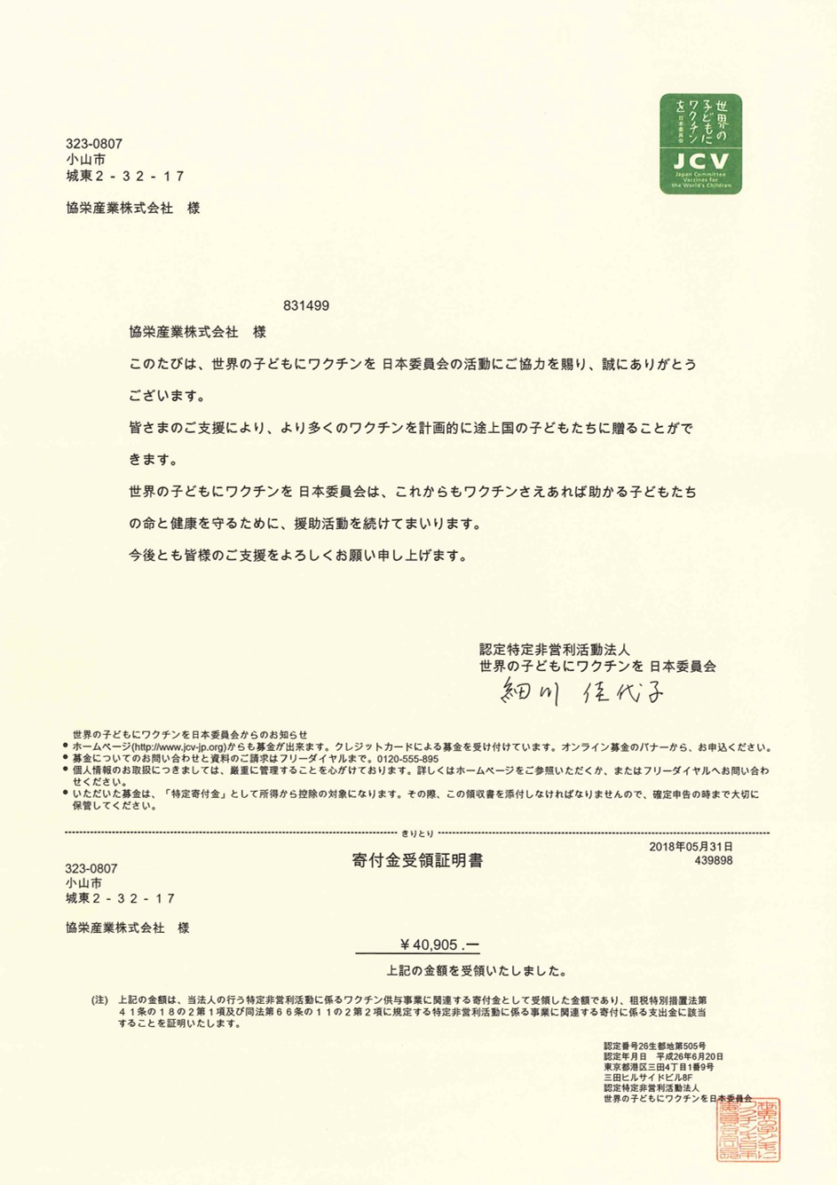 協栄産業 ジャパンテック ワクチンキャップ運動 ワクチンキャップ委員会 PETボトル ペットボトル キャップ 世界の子供にワクチンを日本委員会 JCV 東京ペットボトルリサイクル リサイクル エコキャップ