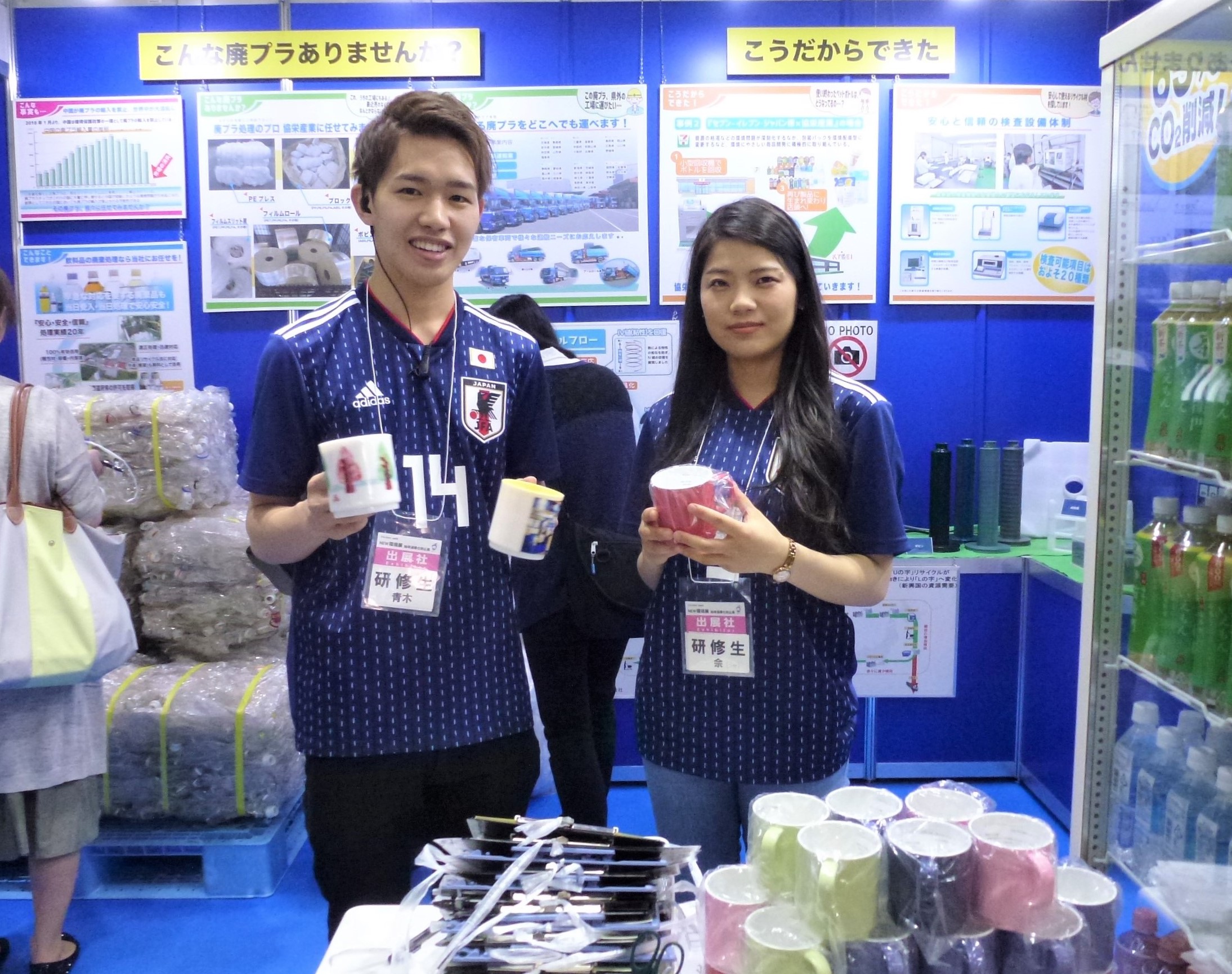 kyoei 協栄産業 ジャパンテック 環境展 ペットボトル リサイクル PETボトル 国内循環 廃プラ 廃プラスチック 都市油田 2018NEW環境展 中国 輸入禁止 再生原料 リサイクル原料 MR-PET 再生PET PET原料 ベール ポリストレッチ ボビン ABS PE PP PS 長島瑞穂 サッカーユニフォーム 収集運搬 中間処理 安全 安心 オリジナルマグカップ 山征工業 循環型社会