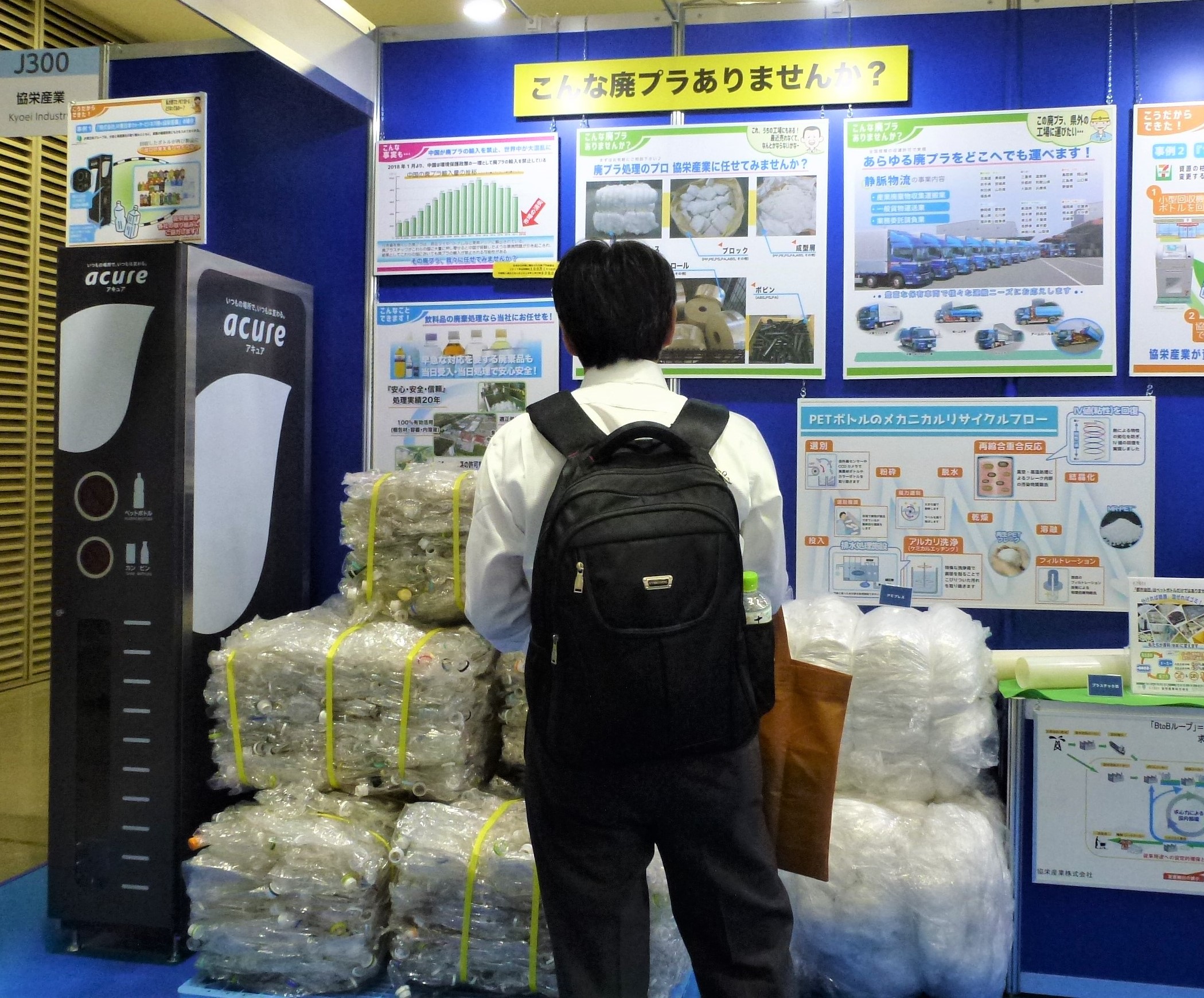 kyoei 協栄産業 ジャパンテック 環境展 ペットボトル リサイクル PETボトル 国内循環 廃プラ 廃プラスチック 都市油田 2018NEW環境展 中国 輸入禁止 再生原料 リサイクル原料 MR-PET 再生PET PET原料 ベール ポリストレッチ ボビン ABS PE PP PS 長島瑞穂 サッカーユニフォーム 収集運搬 中間処理 安全 安心 オリジナルマグカップ 山征工業 循環型社会