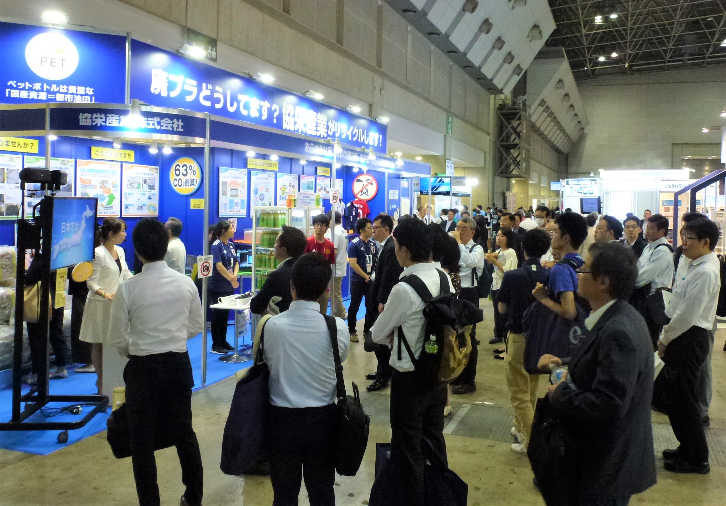 kyoei 協栄産業 ジャパンテック 環境展 ペットボトル リサイクル PETボトル 国内循環 廃プラ 廃プラスチック 都市油田 2018NEW環境展 中国 輸入禁止 再生原料 リサイクル原料 MR-PET 再生PET PET原料 ベール ポリストレッチ ボビン ABS PE PP PS 長島瑞穂 サッカーユニフォーム 収集運搬 中間処理 安全 安心 オリジナルマグカップ 山征工業 循環型社会
