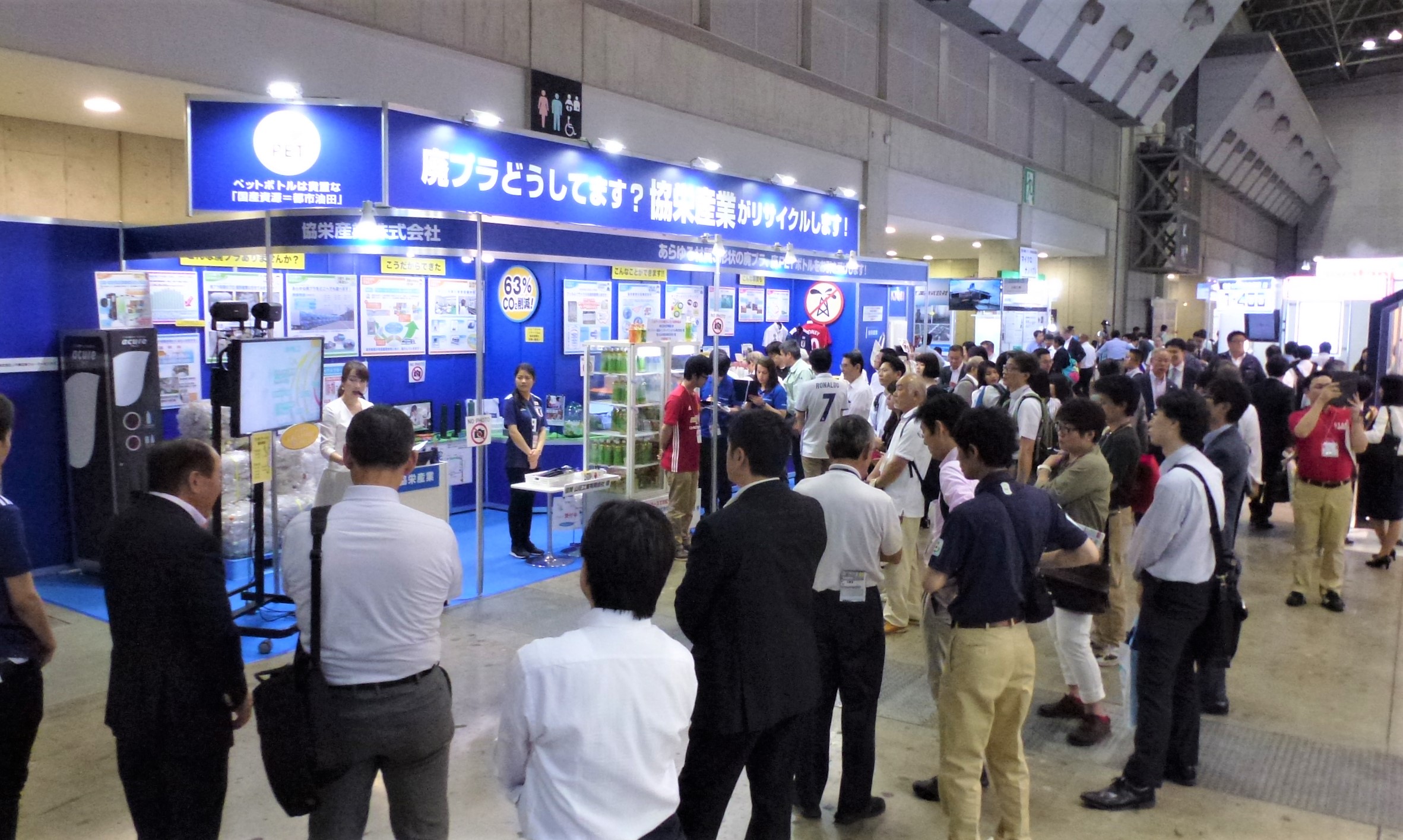 kyoei 協栄産業 ジャパンテック 環境展 ペットボトル リサイクル PETボトル 国内循環 廃プラ 廃プラスチック 都市油田 2018NEW環境展 中国 輸入禁止 再生原料 リサイクル原料 MR-PET 再生PET PET原料 ベール ポリストレッチ ボビン ABS PE PP PS 長島瑞穂 サッカーユニフォーム 収集運搬 中間処理 安全 安心 オリジナルマグカップ 山征工業 循環型社会