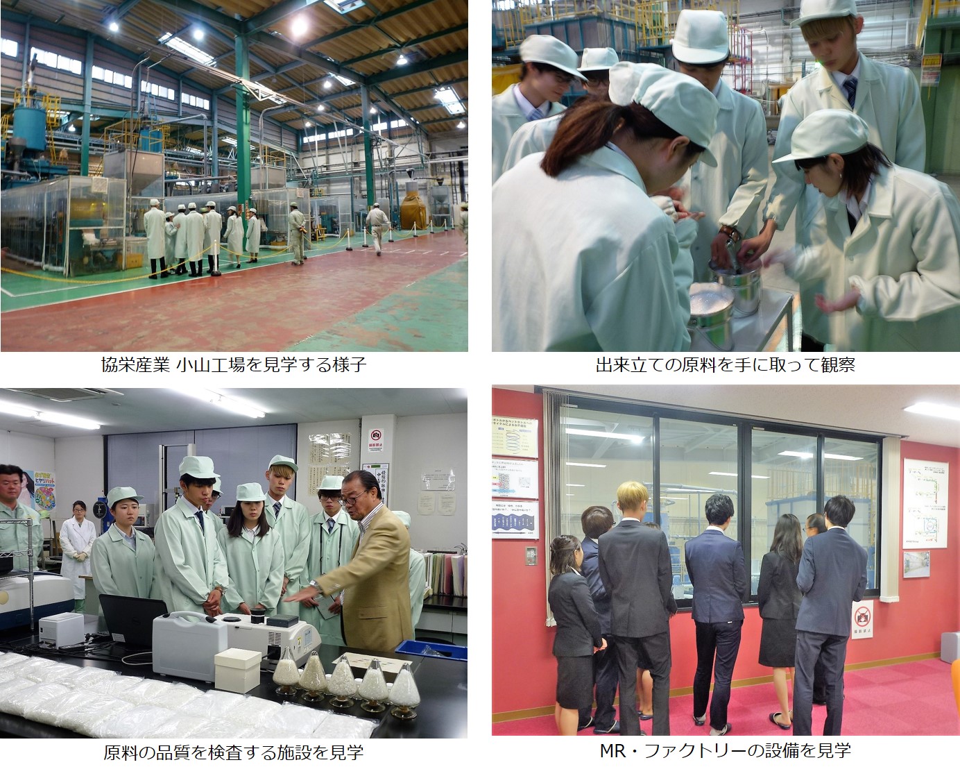 協栄産業株式会社　ジャパンテック　武蔵大学　江古田キャンパス　三学部横断型ゼミナール・プロジェクト　ペットボトル　PETボトル　リサイクル　社会学部　経済学部　人文学部　都市油田　循環型社会　CSV　CSR　工場見学　宇都宮工場　小山工場　MR・ファクトリー　ペレット　フレーク　ボトルtoボトル