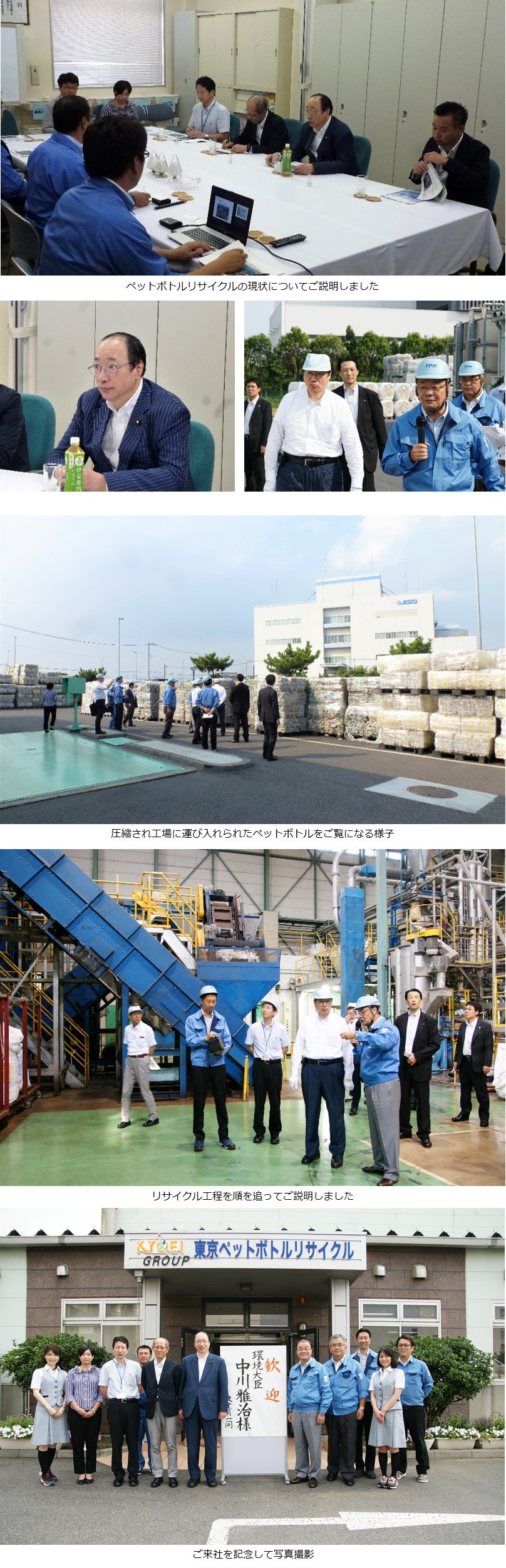 協栄産業 ジャパンテック 東京ペットボトルリサイクル TPR kyoei 中川雅治 環境大臣 環境省 環境再生・資源循環局 ボトルtoボトル FtoPダイレクトリサイクル フレークtoプリフォーム ペットボトル リサイクル 中国 廃プラ 輸入規制 循環型社会 古澤栄一
