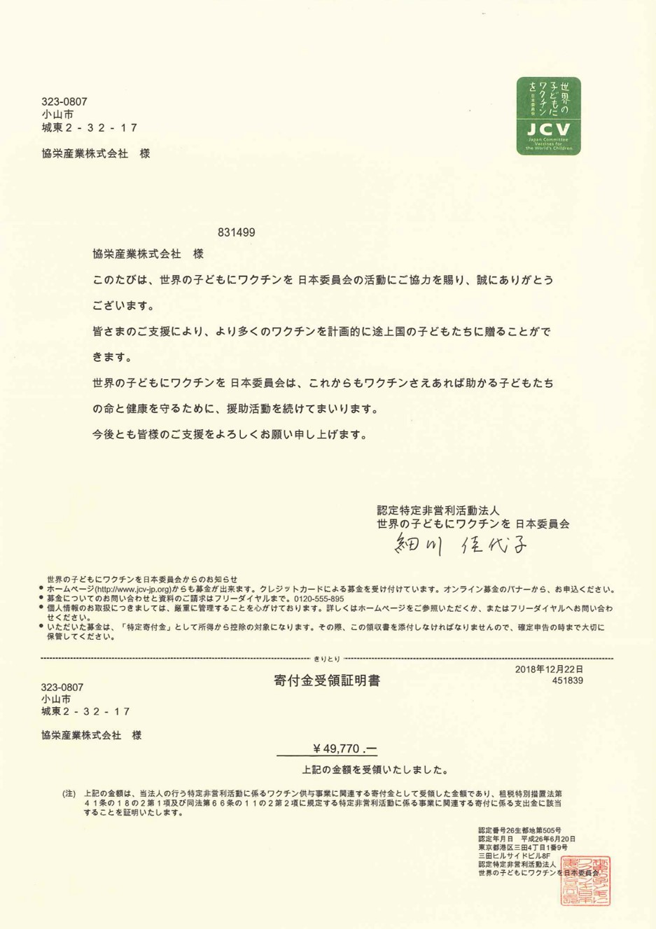 協栄産業 ジャパンテック ワクチンキャップ運動 ワクチンキャップ委員会 PETボトル ペットボトル キャップ 世界の子供にワクチンを日本委員会 JCV 東京ペットボトルリサイクル リサイクル エコキャップ