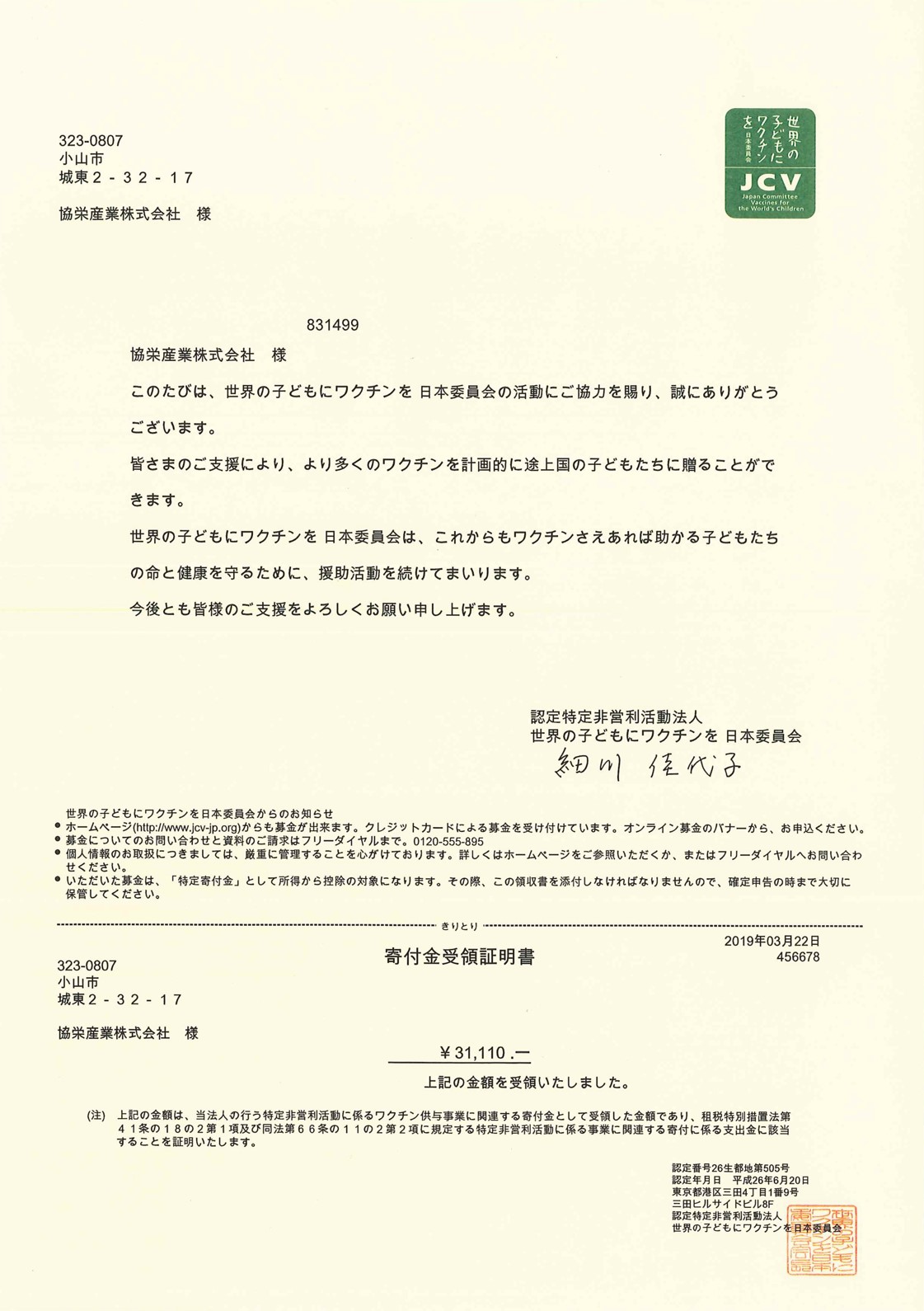 協栄産業 ジャパンテック ワクチンキャップ運動 ワクチンキャップ委員会 PETボトル ペットボトル キャップ 世界の子供にワクチンを日本委員会 JCV 東京ペットボトルリサイクル リサイクル エコキャップ