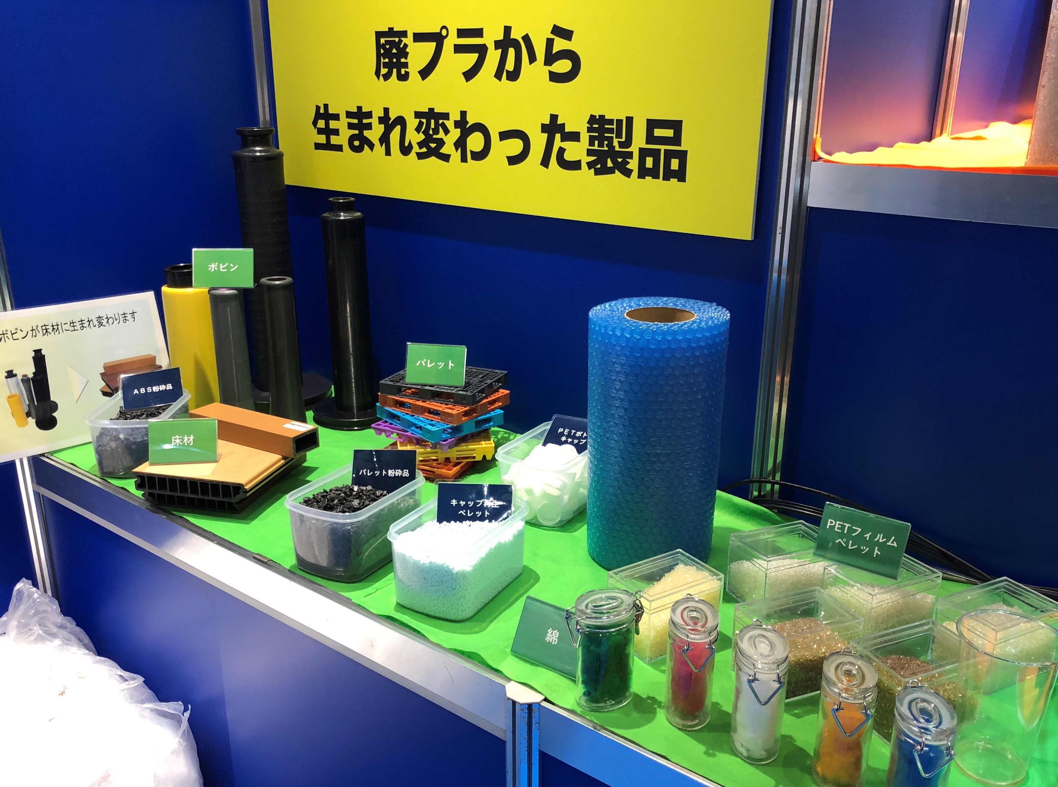 環境展　日報ビジネス　協栄産業　kyoei　ジャパンテック　jtech　東京ペットボトルリサイクル　TPR　ペットボトル　リサイクル　PETボトル　2019NEW環境展　N-EXPO　再生原料　MR-PET　BtoB　ボトルtoボトル　FtoPダイレクトリサイクル　廃プラ　海洋ごみ　海洋プラ