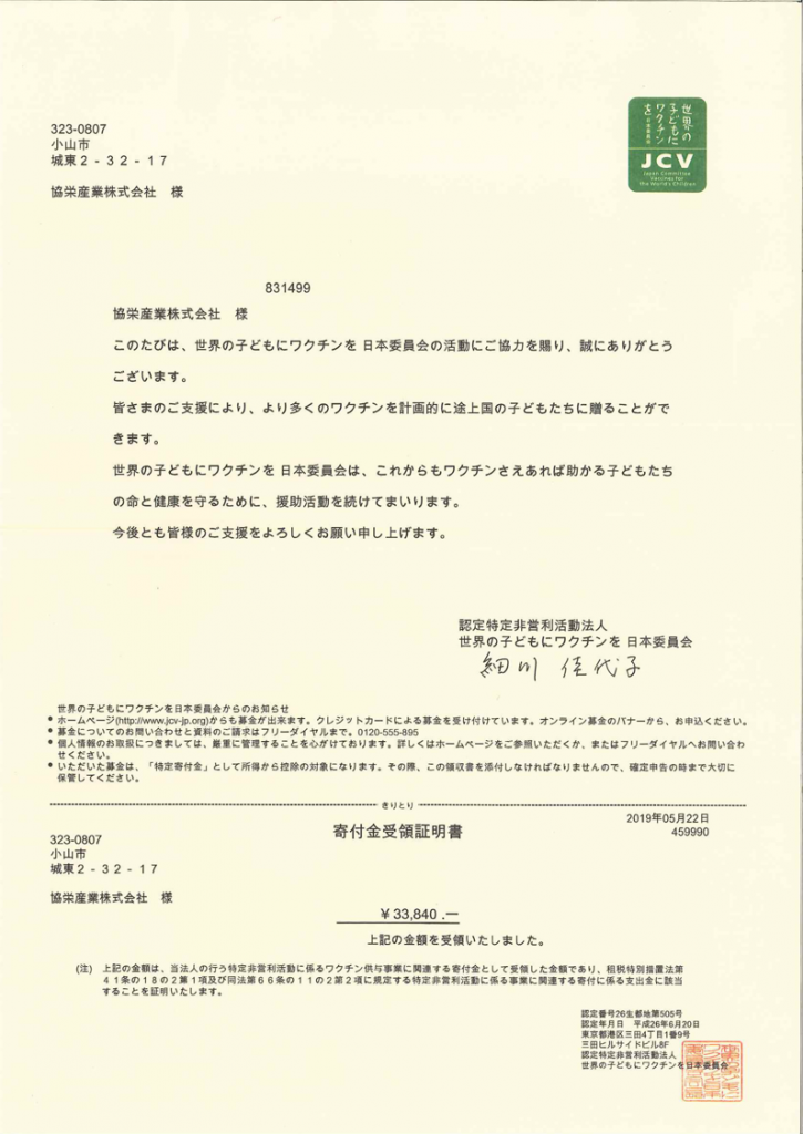 協栄産業 ジャパンテック ワクチンキャップ運動 ワクチンキャップ委員会 PETボトル ペットボトル キャップ 世界の子供にワクチンを日本委員会 JCV 東京ペットボトルリサイクル リサイクル エコキャップ