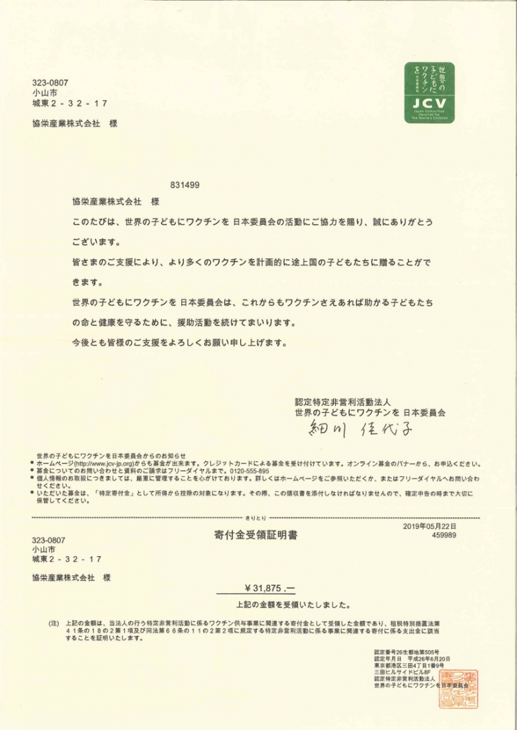 協栄産業 ジャパンテック ワクチンキャップ運動 ワクチンキャップ委員会 PETボトル ペットボトル キャップ 世界の子供にワクチンを日本委員会 JCV 東京ペットボトルリサイクル リサイクル エコキャップ