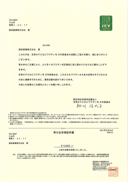 ワクチンキャップ