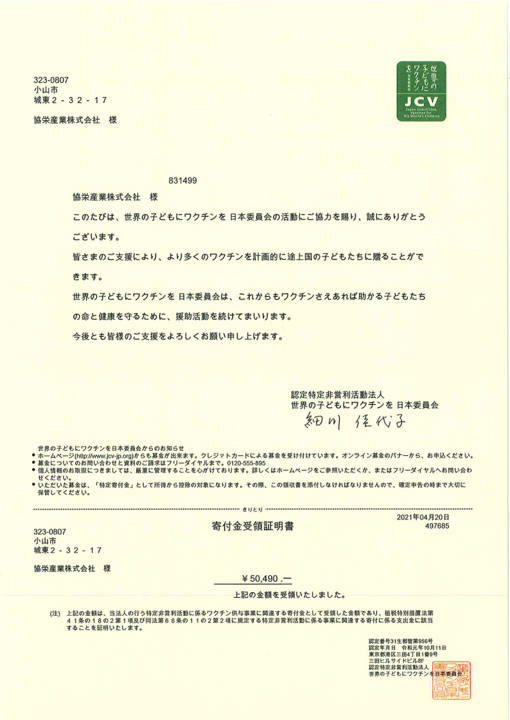 210420ワクチンキャップ受領証明書