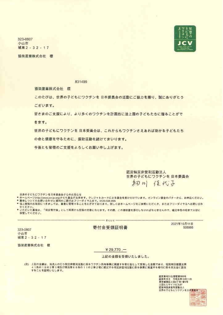 1011受領書