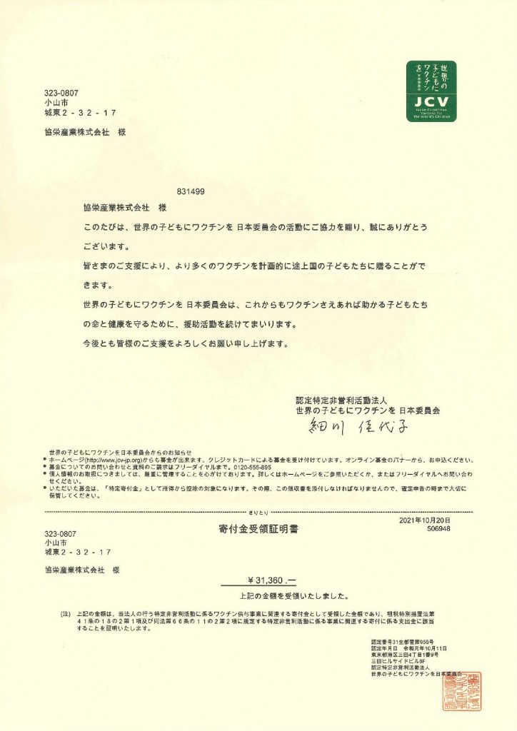 1020受領書