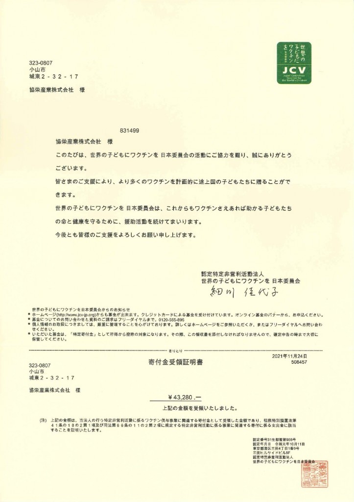 211124ワクチンキャップ受領証明書(pic)