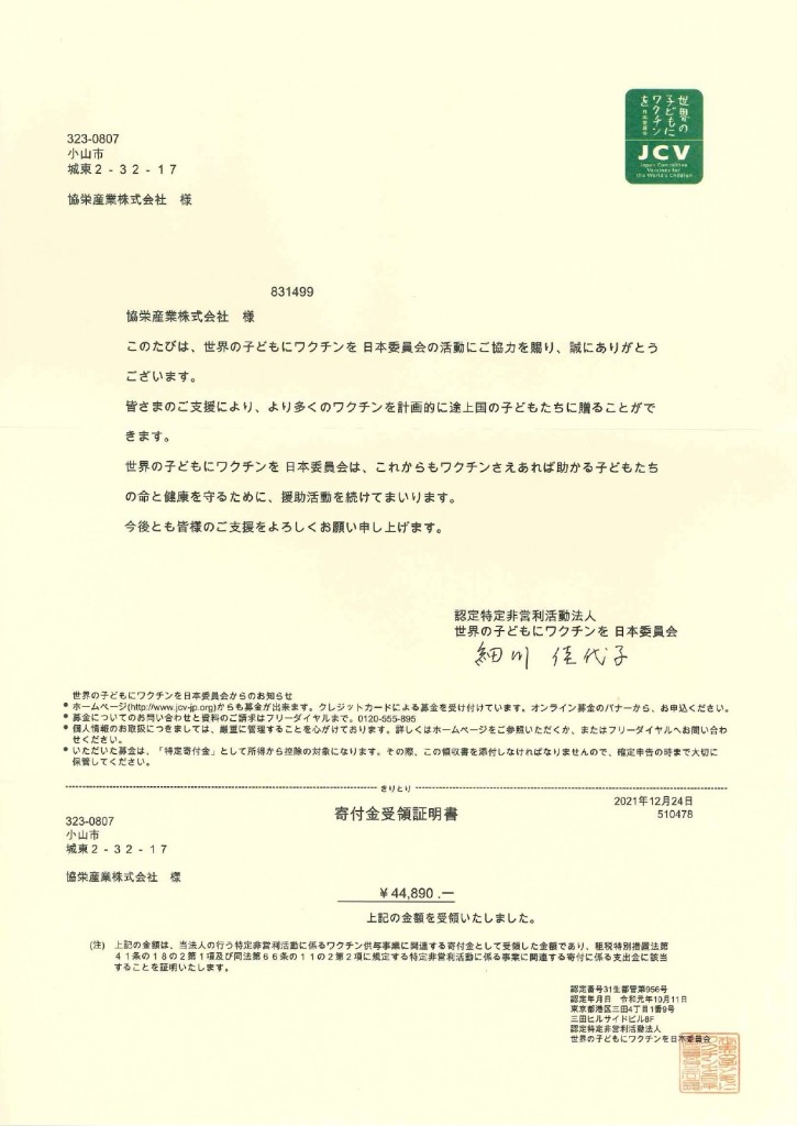 211224 ワクチンキャップ受領証明書(pic)