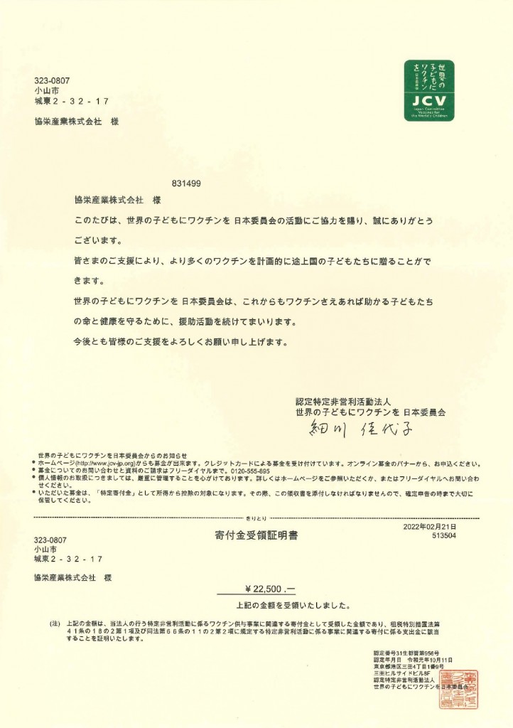 220221 ワクチンキャップ受領証明書_page-0001
