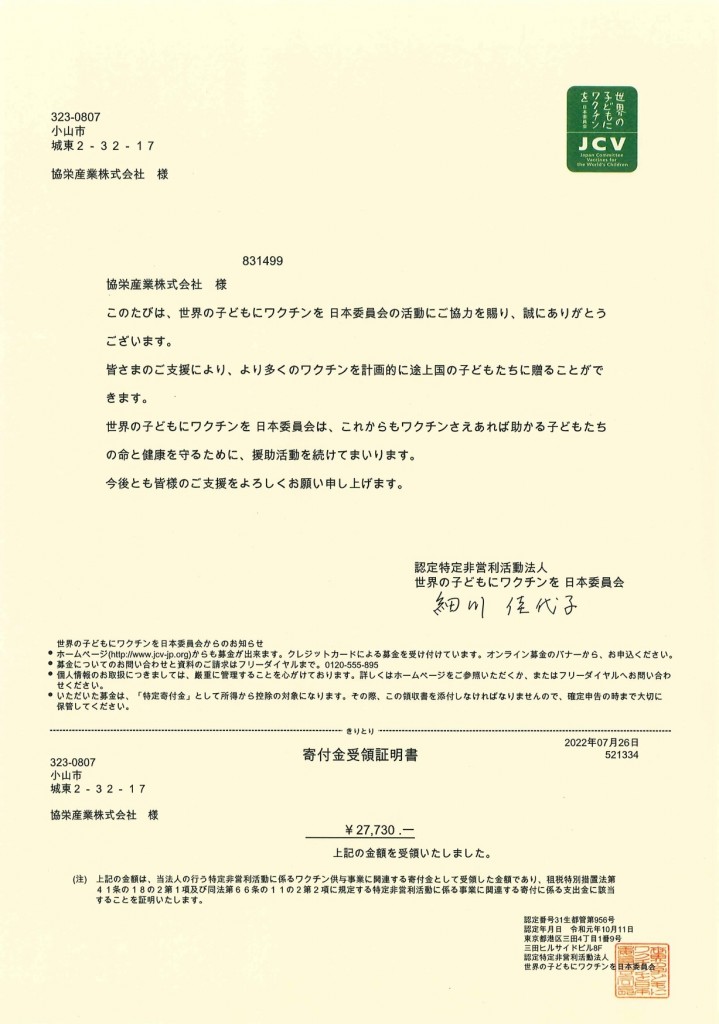 220804 ワクチンキャップ受領証明書_page-0001