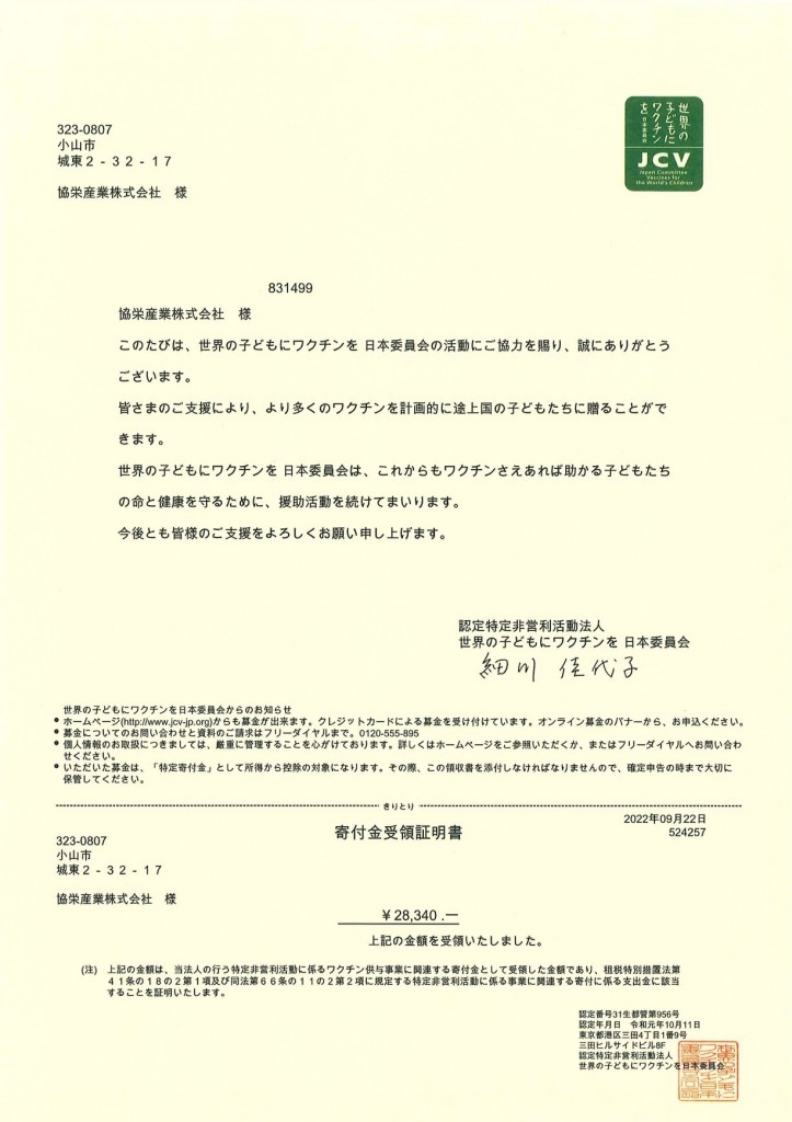 220922 ワクチンキャップ受領証明書_page-0001